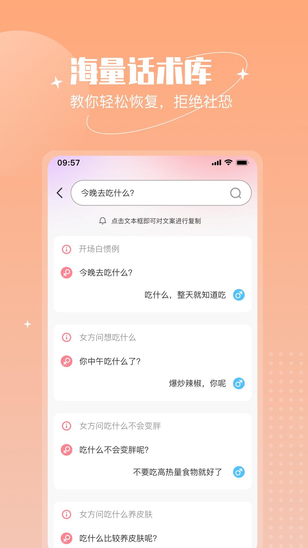 恋语助手app官方版