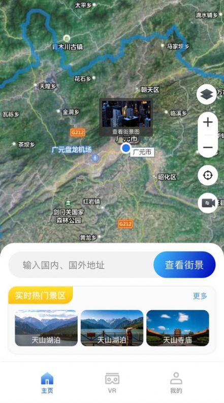 高清实时卫星街景地图免费下载app手机版