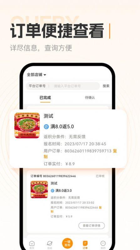 小蚕霸王餐商家版app官方下载