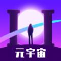 幻界元宇宙交友APP官方版