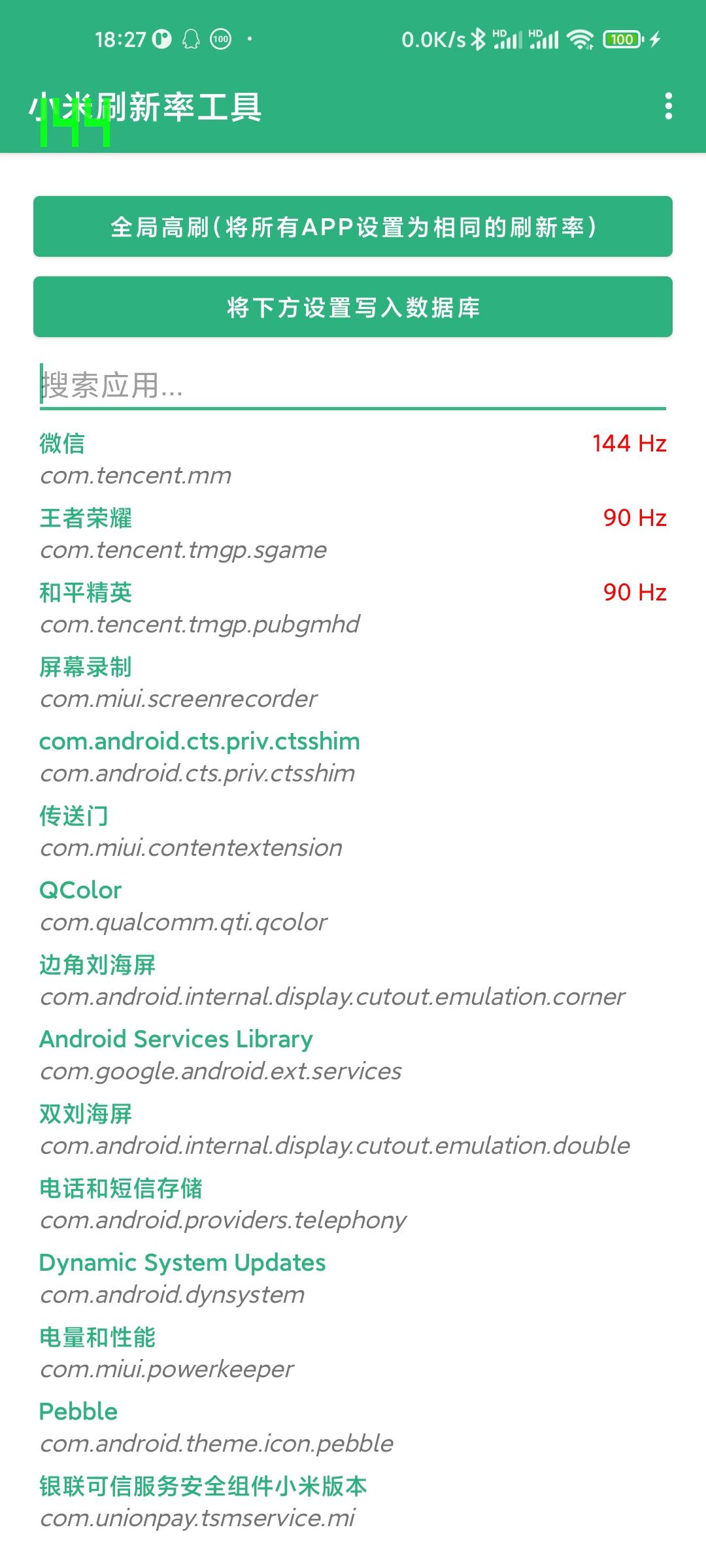 小米刷新率工具APP官方安装包下载