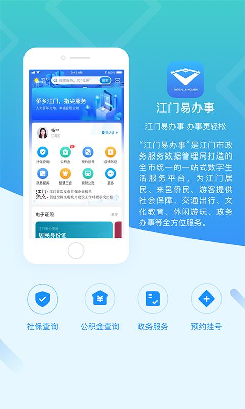 江门易办事app官方免费下载最新版