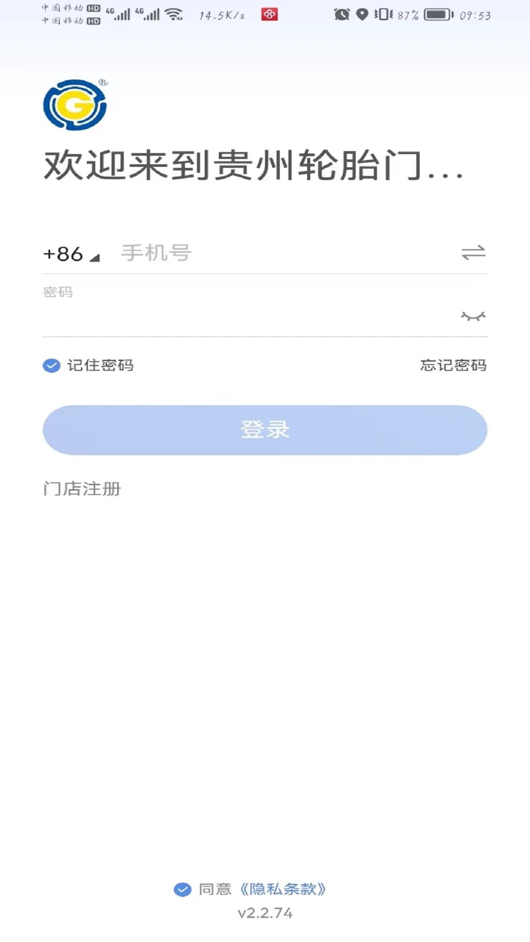 贵州轮胎门店管理APP软件最新版