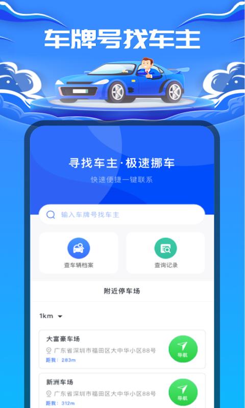 车牌号找人APP最新版