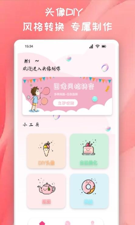 推图君头像制作APP官方版