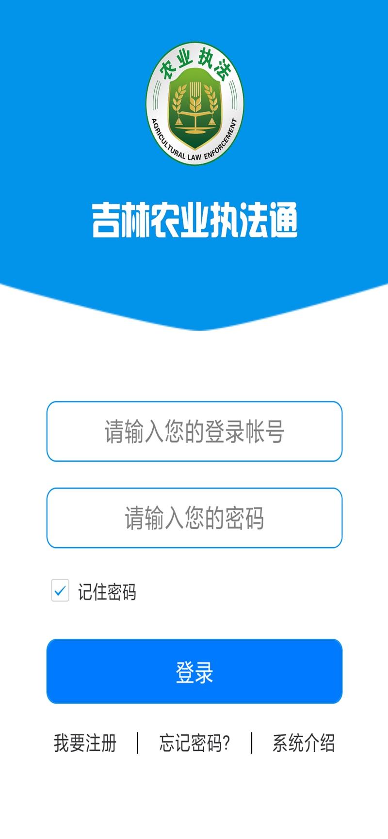 吉林农业执法通APP下载最新版