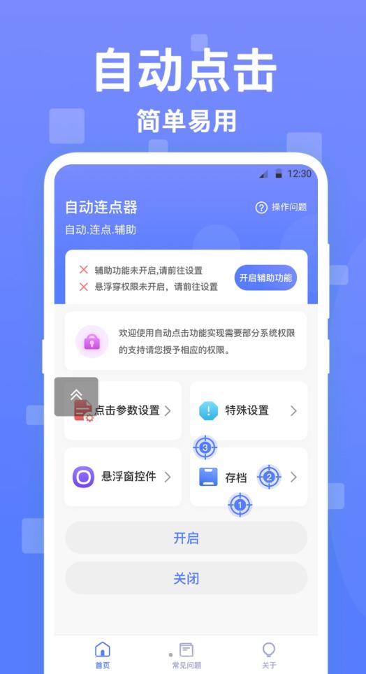 连点器触控大师下载安装APP最新版