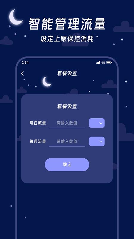 鹰狮流量管家APP最新版