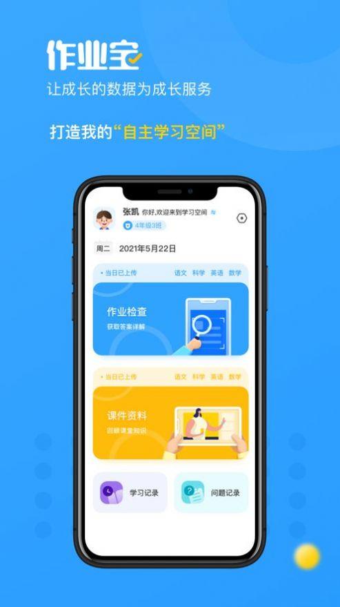 学校大脑作业宝app官方版