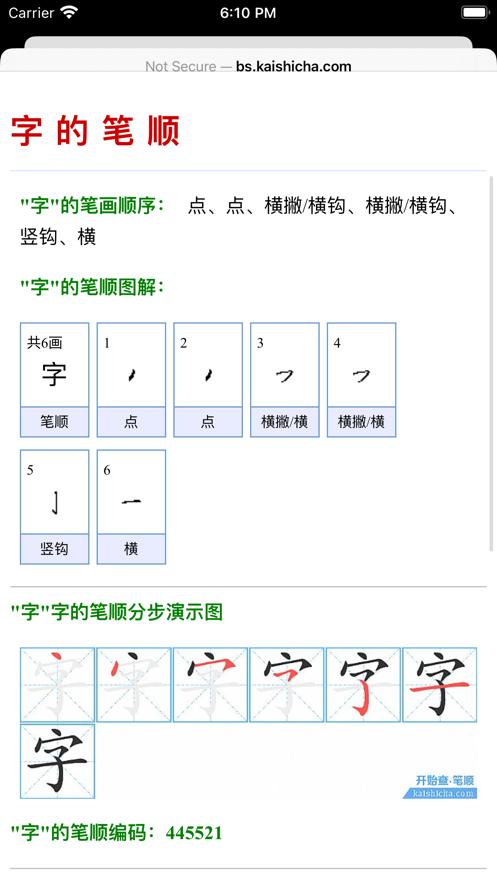 汉字记忆卡软件官方版