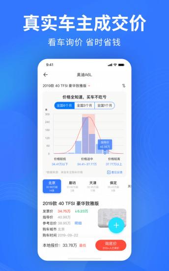 易车app新版官方下载最新版