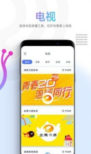 蜗牛视频APP官方最新版