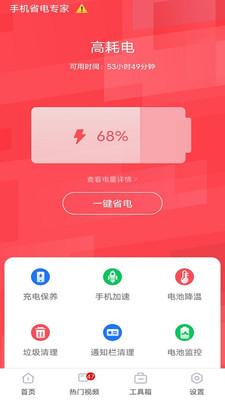 手机省电专家app官方版
