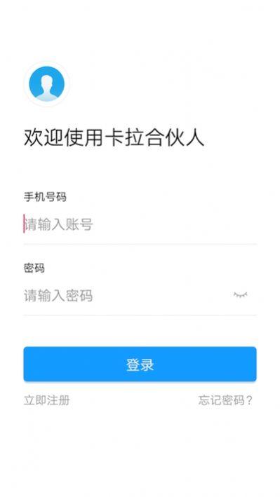 卡拉合伙人APP官网