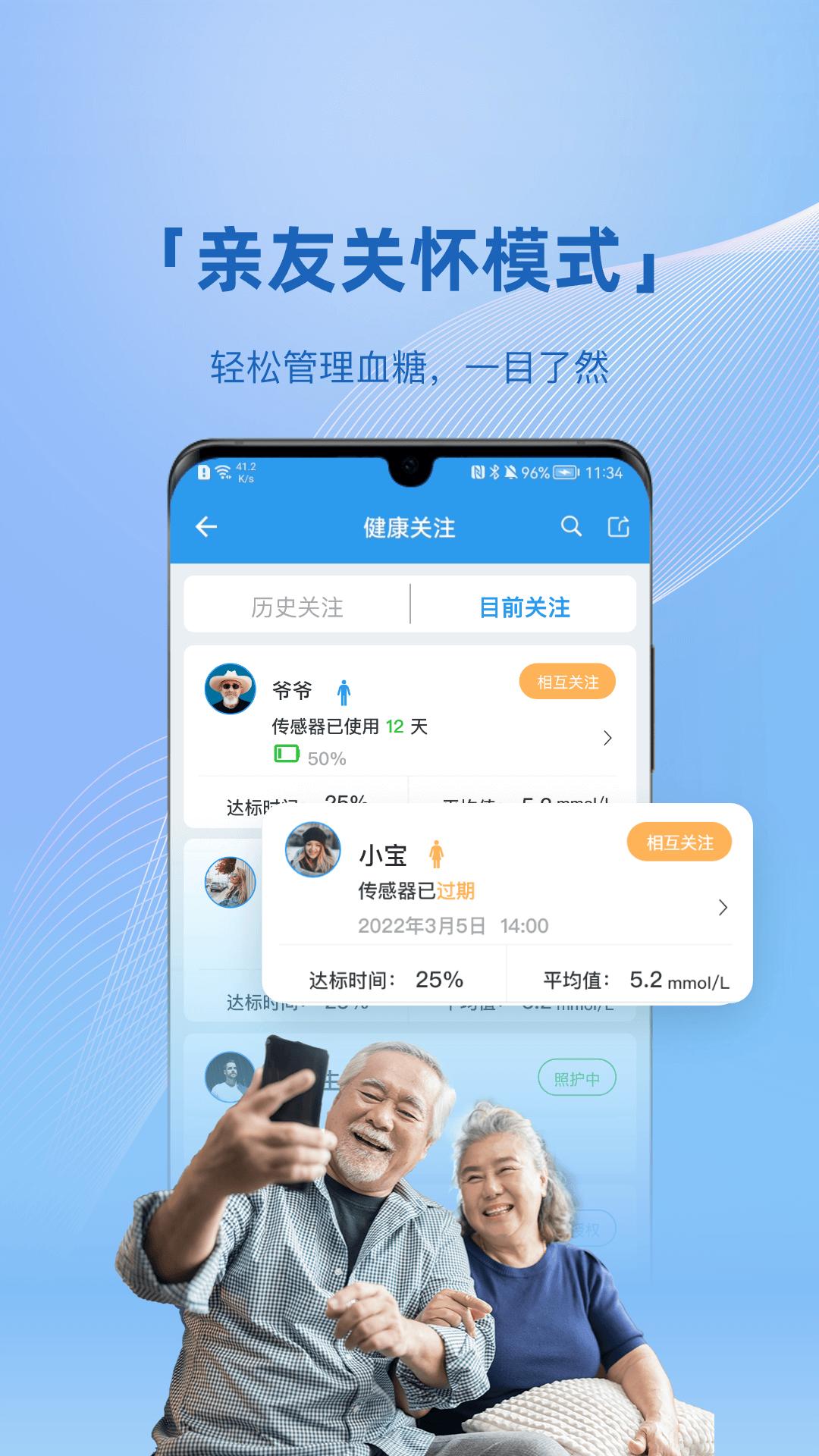 清糖血糖管理APP官方版