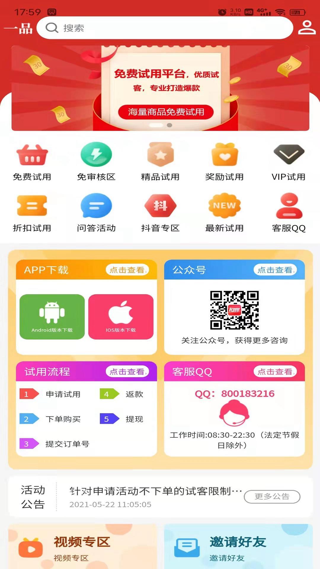 一品试用App官方版