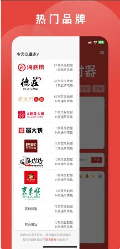 涮火锅计时器app官方版