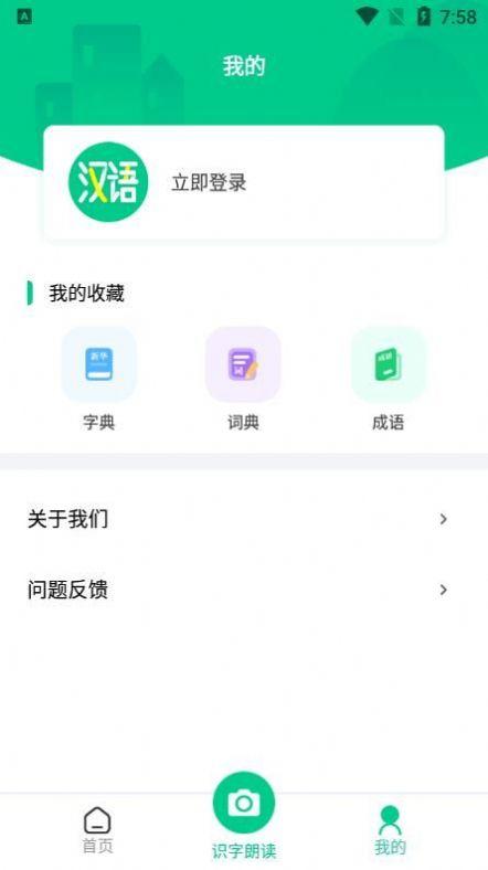 汉语好学APP官方版