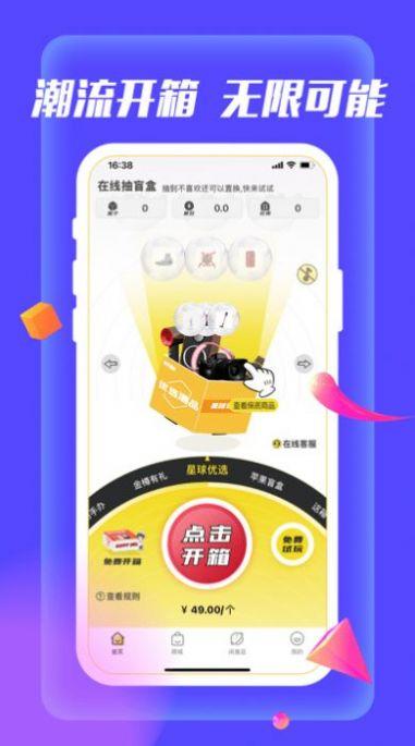 快乐星球盲盒app手机版