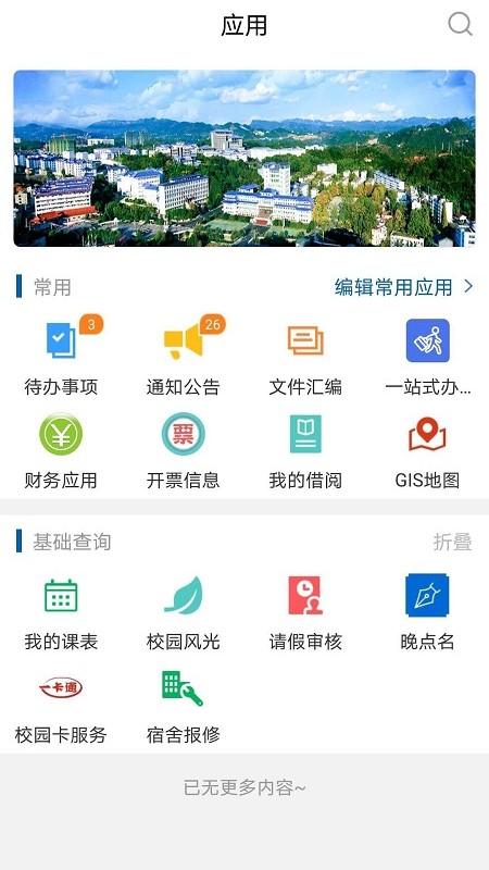 e民大APP手机版