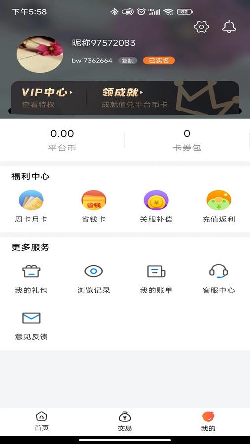 黑铁0.1折手游软件官方版