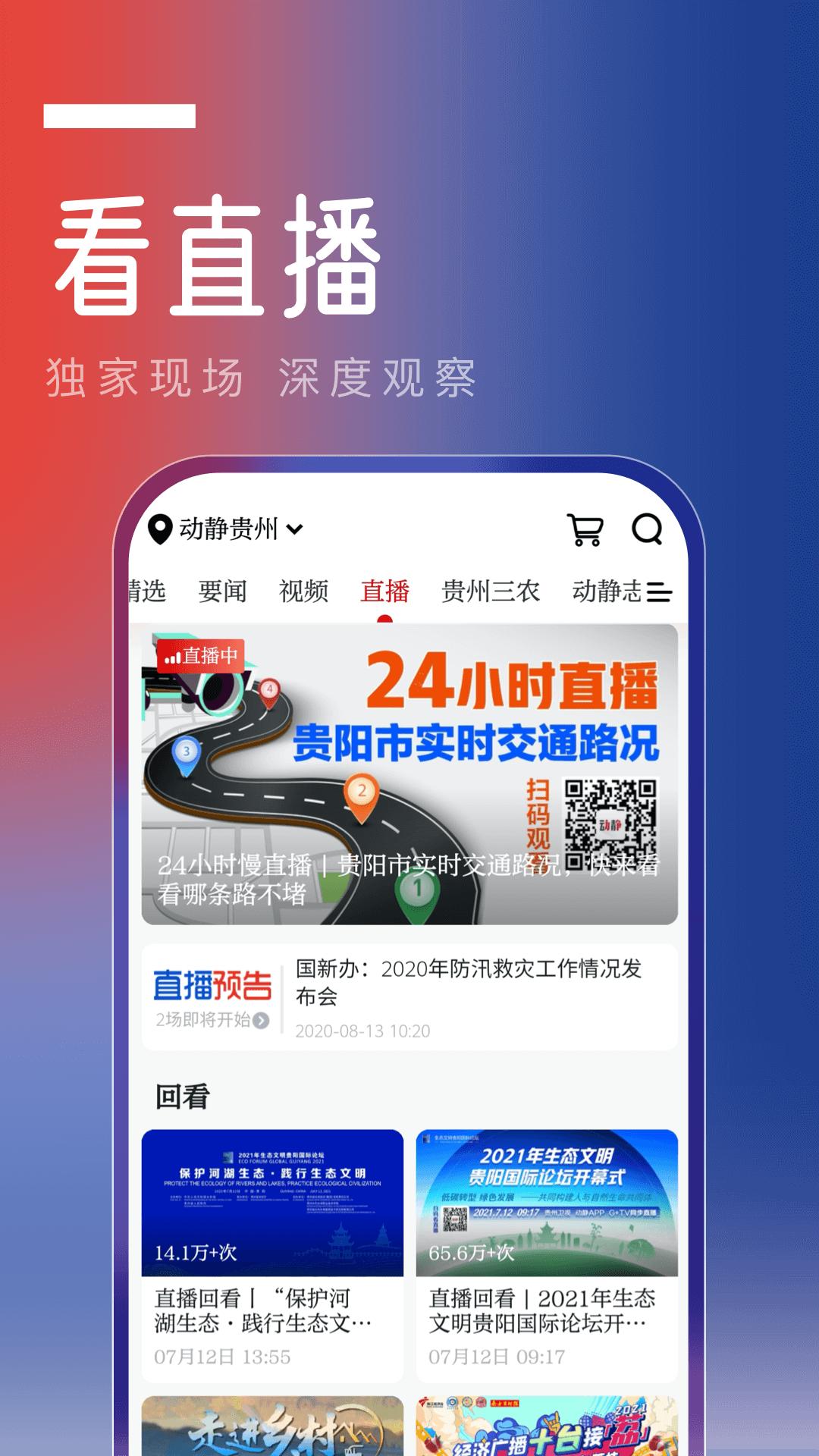 动静贵州app官方下载最新版