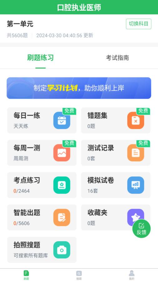 上学吧口腔执业医师题库app官方版