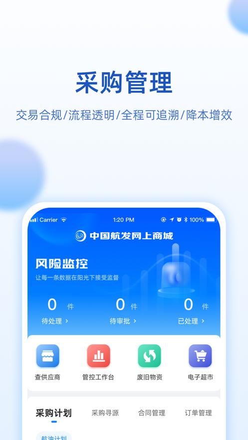 中国航发网上商城电子超市app下载