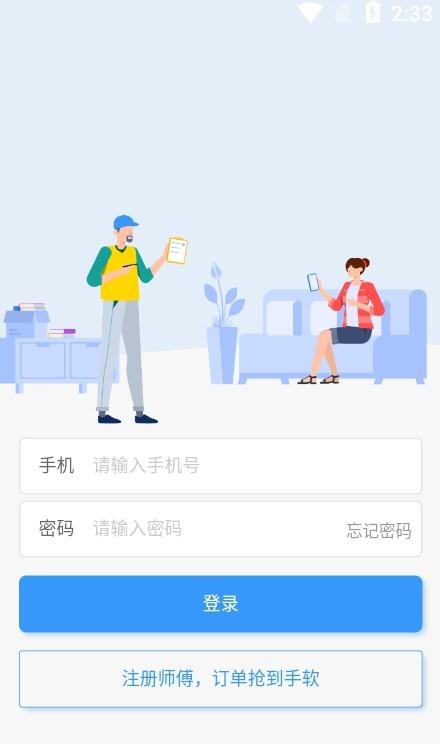 约师傅快接单app官方版