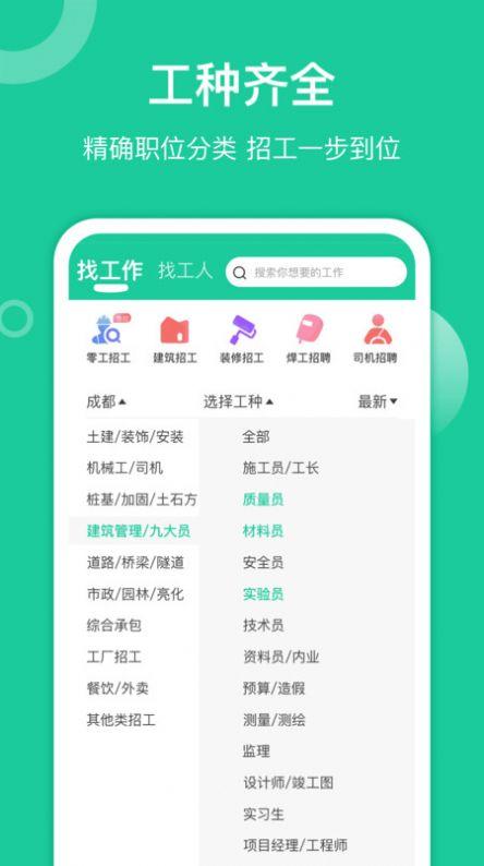 优派找活求职APP官方版