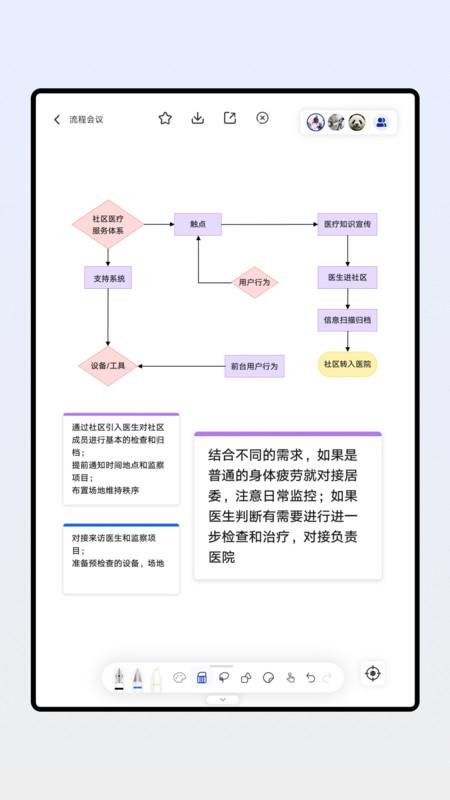 板书软件官方版