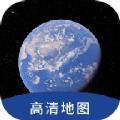 AR全球高清卫星地图官方APP下载