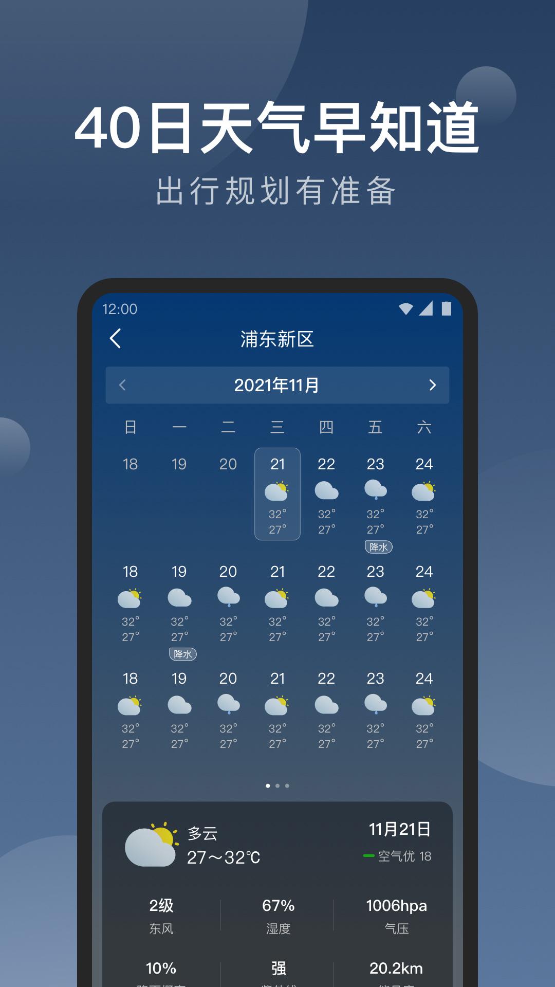 知雨天气官方免费版下载2024