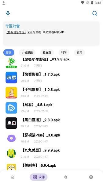 小二软件库官方app下载2024最新版