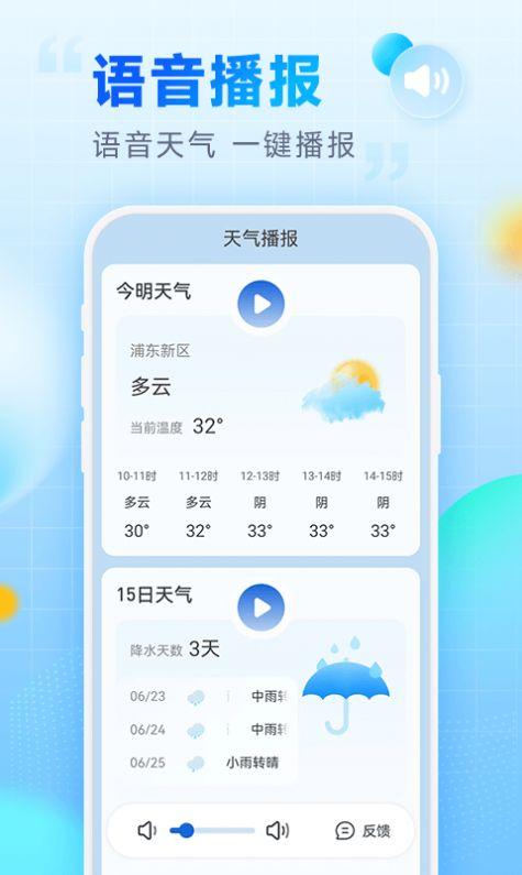 乐福天气APP官方版