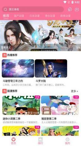 小白动漫APP最新免费版