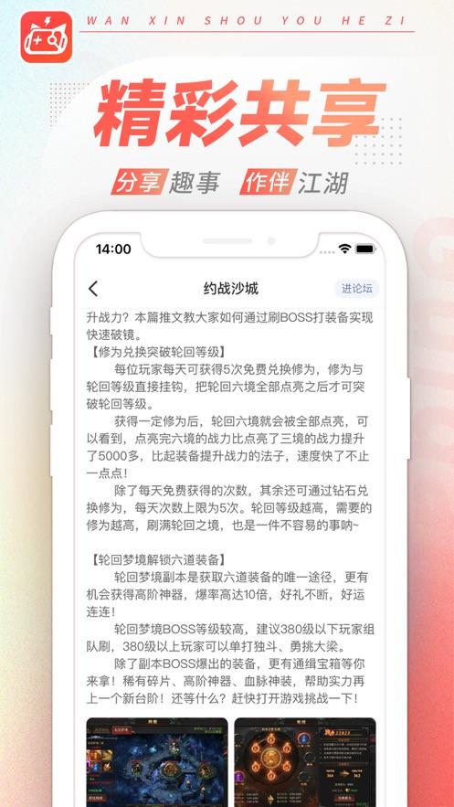 玩心游戏盒app苹果版