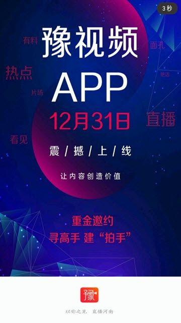 豫视频APP最新版下载