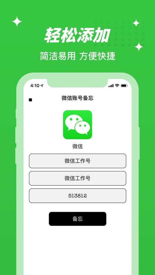 微芯助手账号管理app官方版