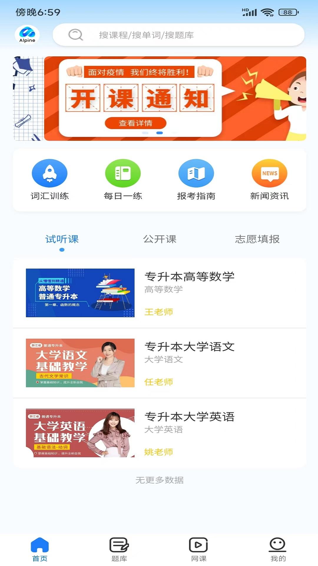 聚思云在线教育APP最新版