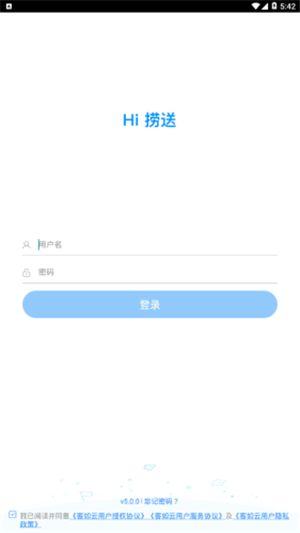 hi捞送软件苹果下载APP