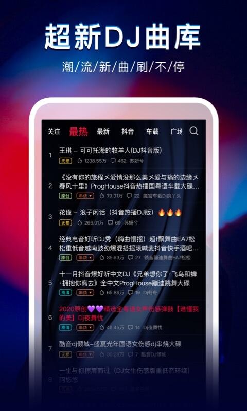 DJ秀app免费下载歌曲官方版