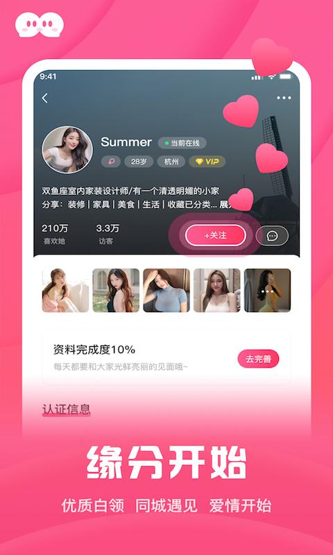 和你相亲征婚APP最新版