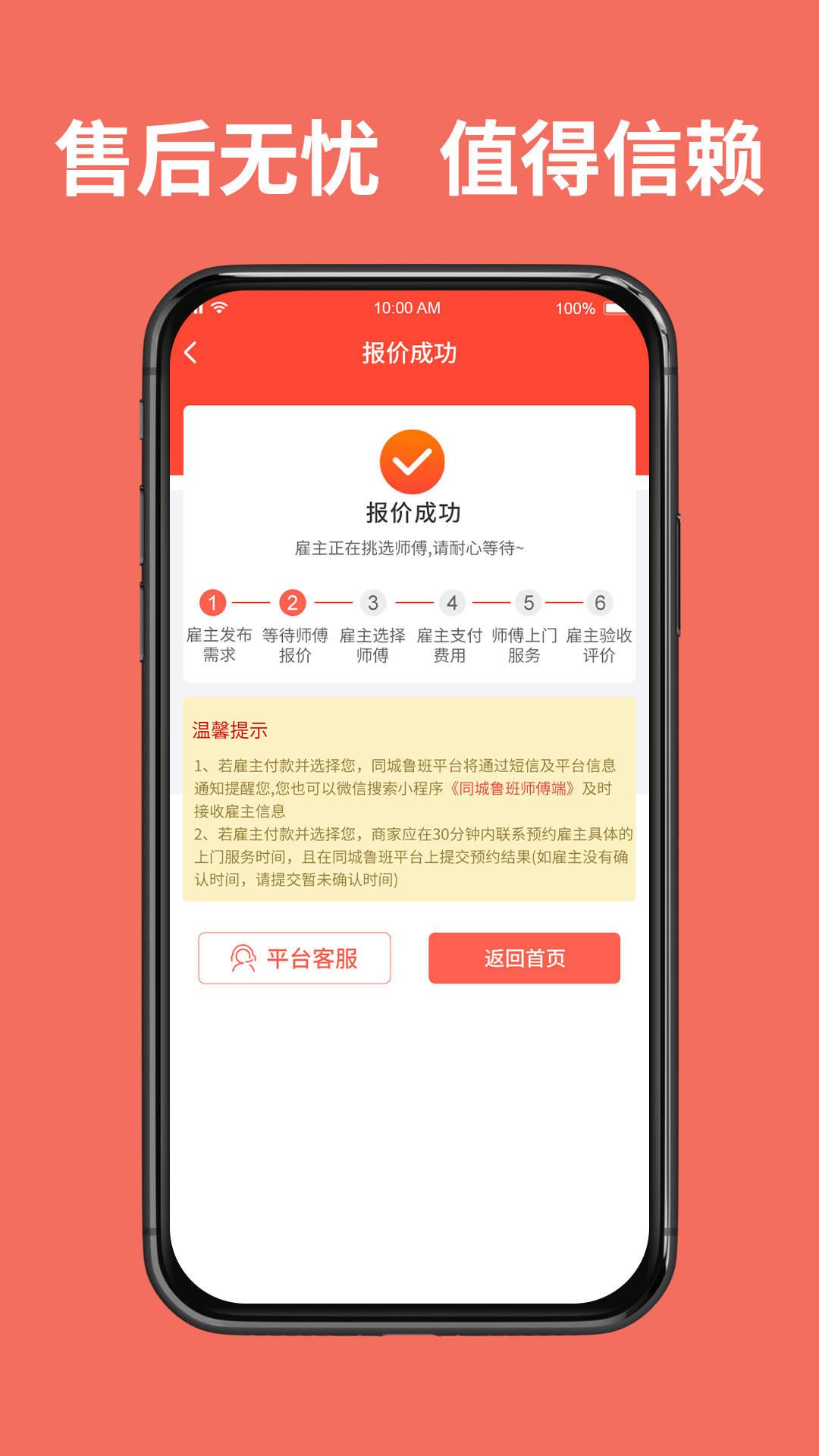 同城鲁班接单版APP最新版