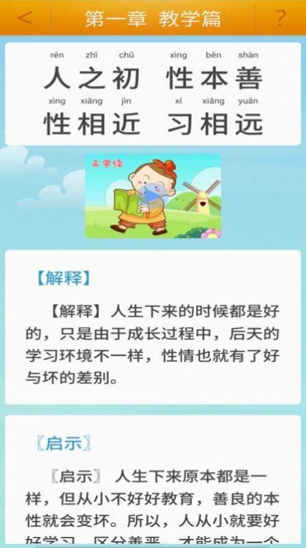 陈马宝宝唐诗三百首APP最新版