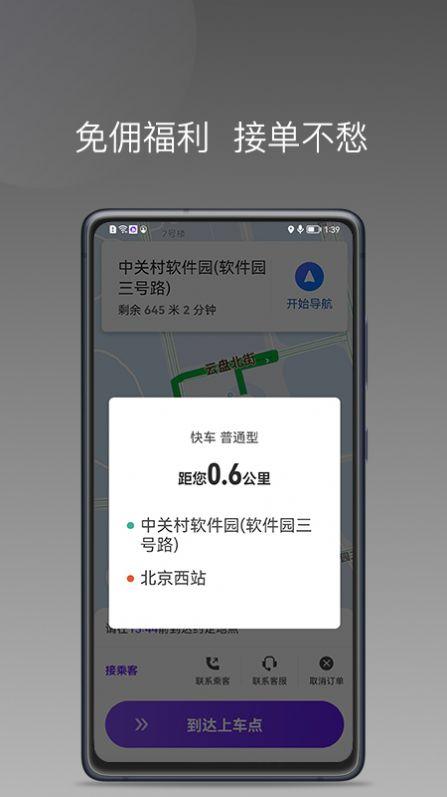 玖玖车主端APP最新版（司机接单）