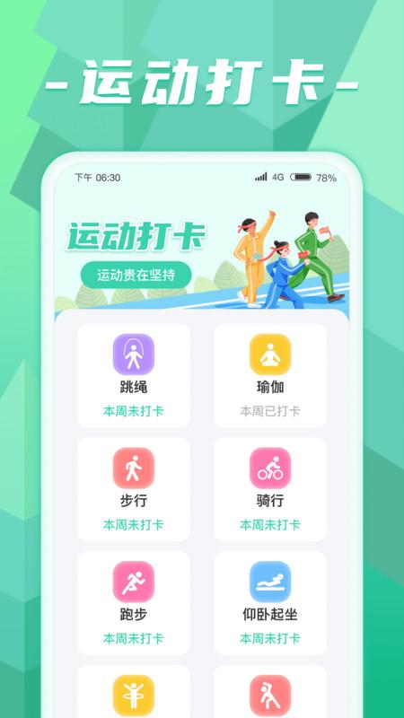 计步小超人app最新版