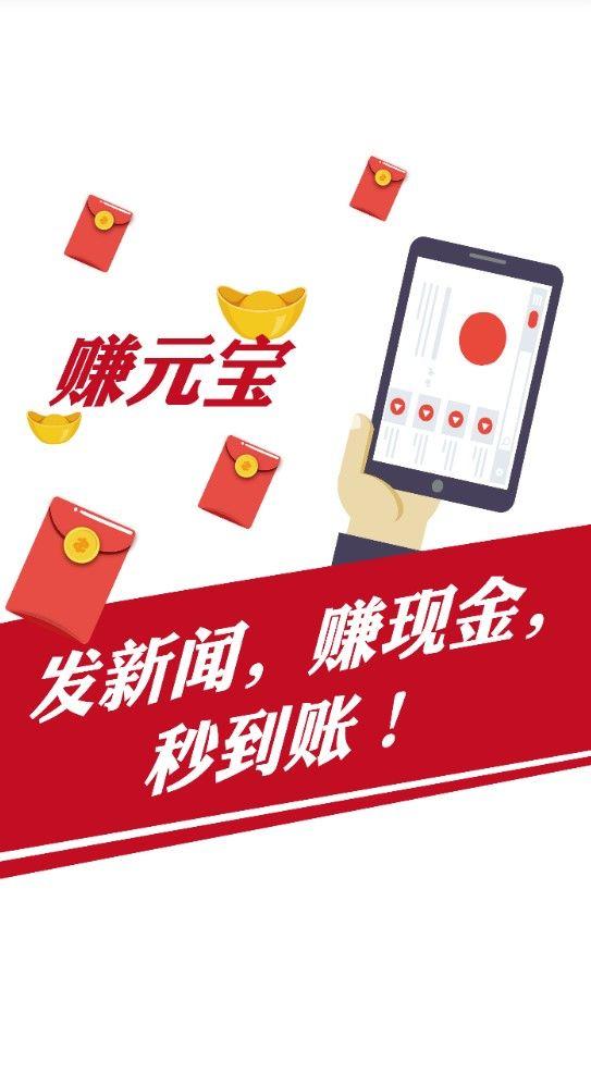 赚元宝官方版app软件下载