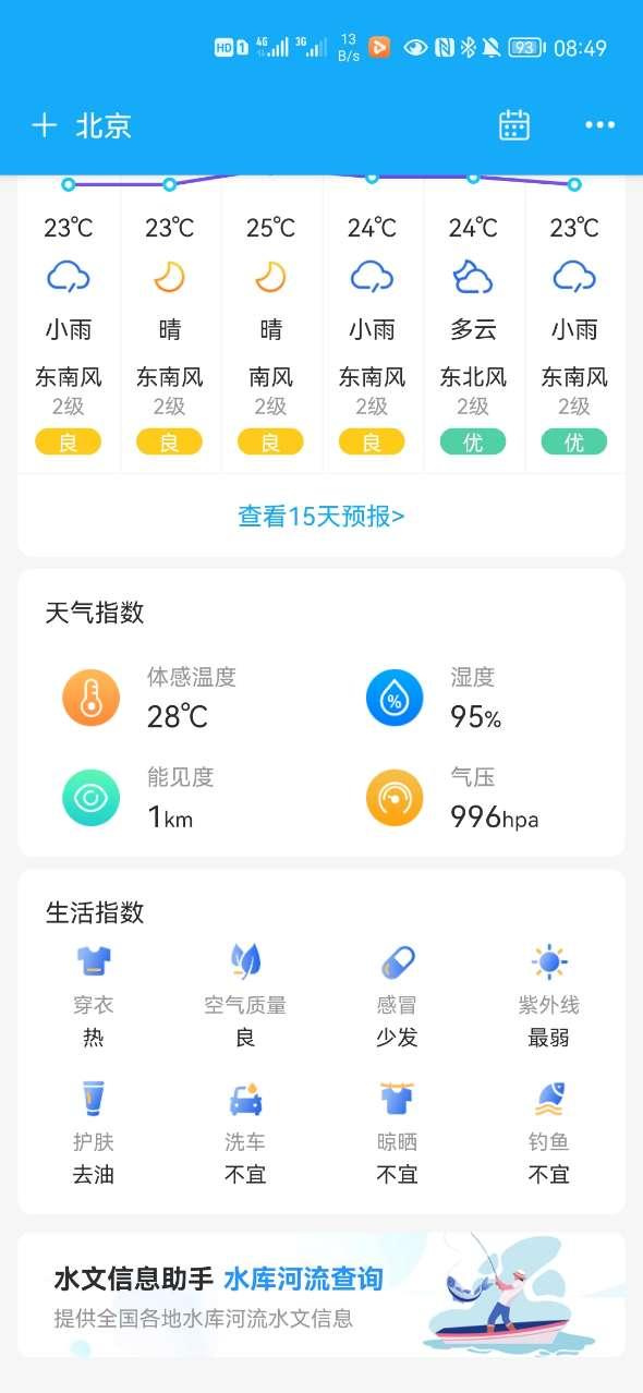 本地实况天气APP最新版