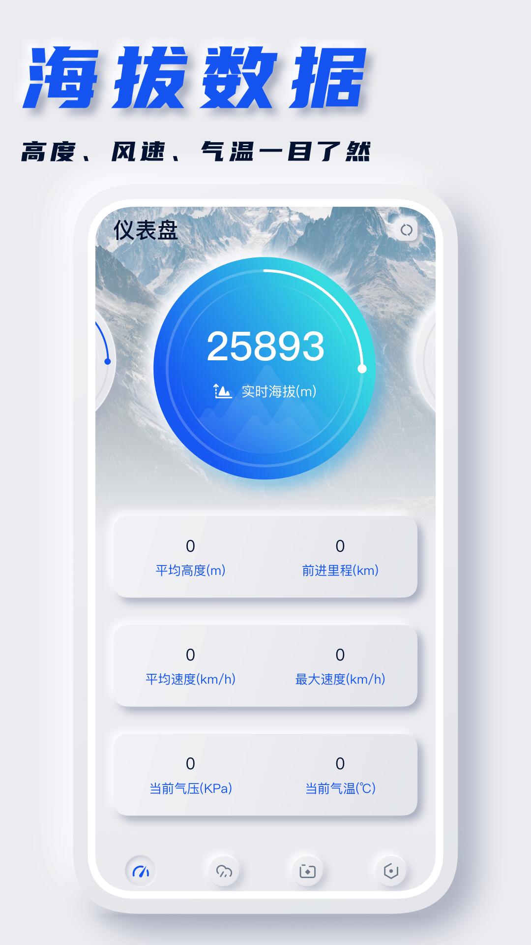 实时海拔表海拔测量APP下载最新版